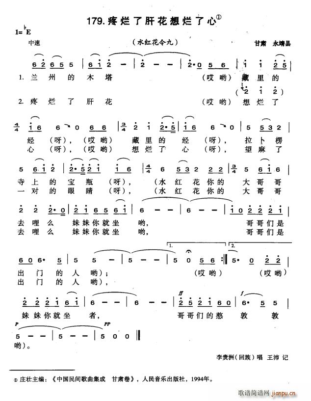 疼烂了肝花想烂了心(九字歌谱)1