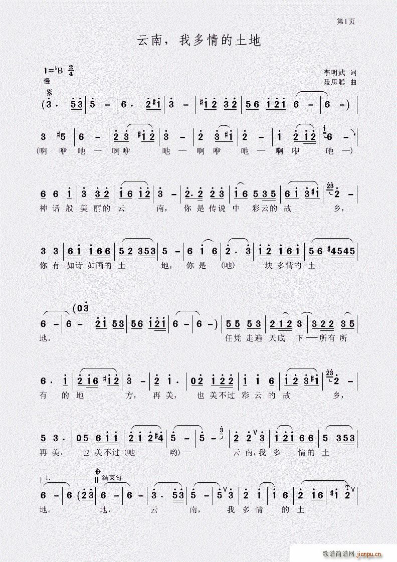 云南 我多情的土地(九字歌谱)1