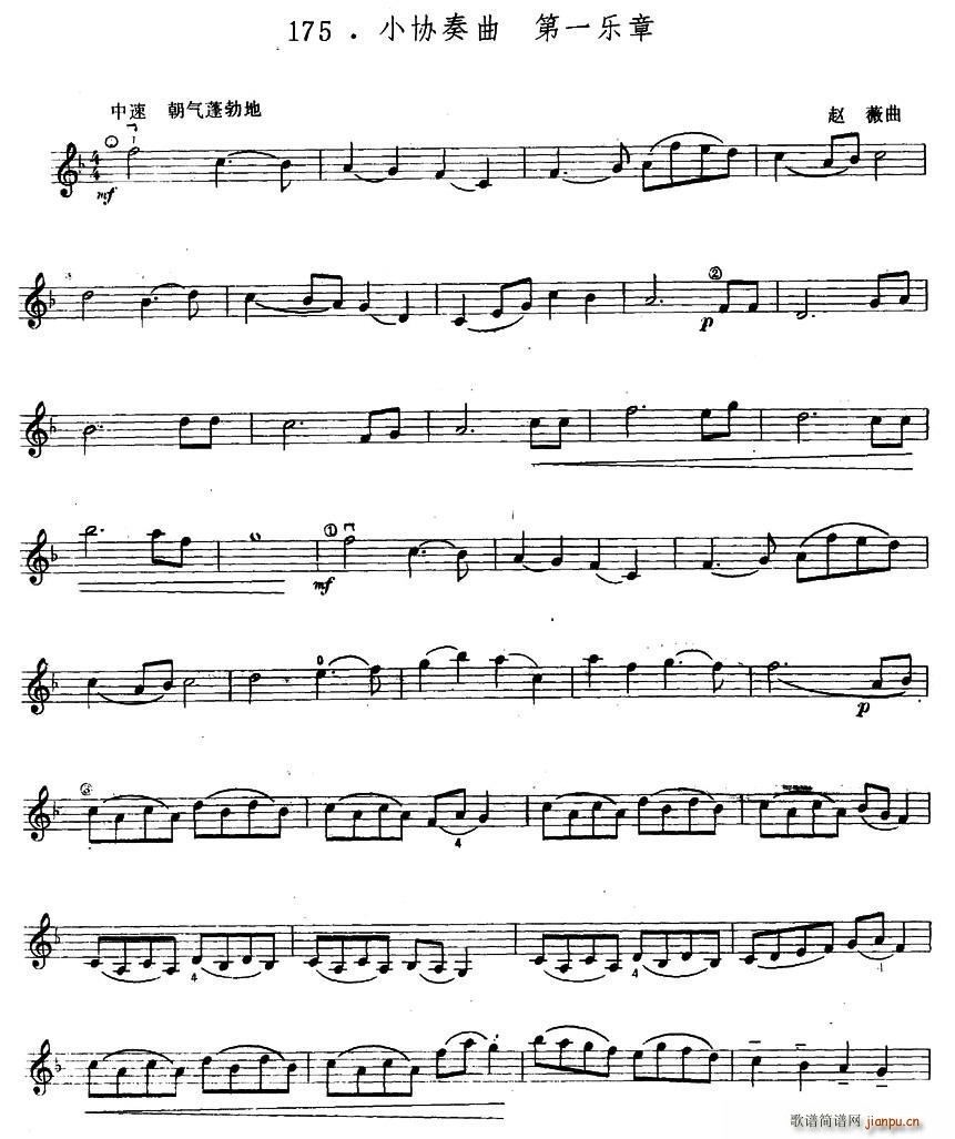 小协奏曲 第一乐章(九字歌谱)1