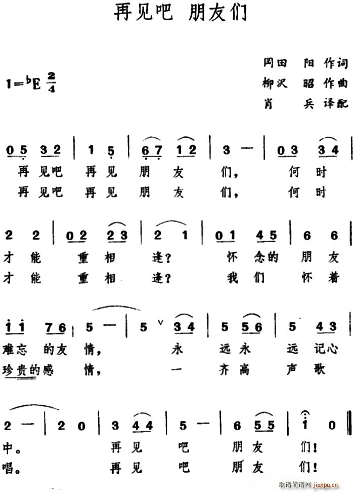 日 再见吧 朋友们(九字歌谱)1