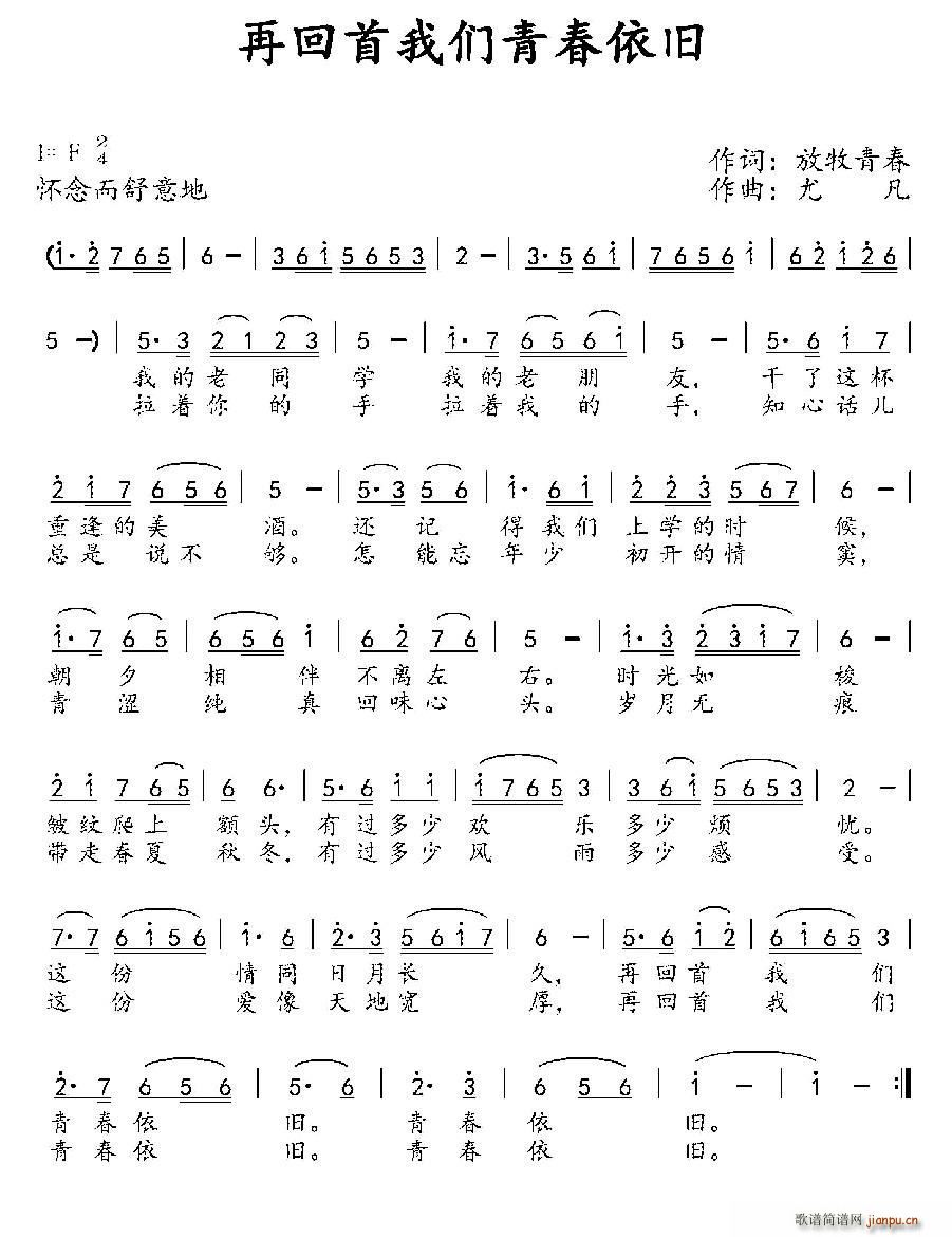 再回首我们青春依旧(九字歌谱)1