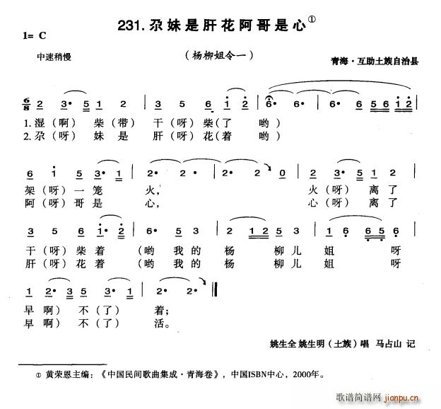 尕妹是肝花阿哥是心(九字歌谱)1