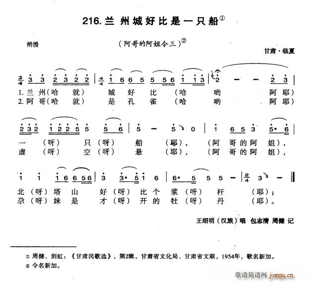 兰州城好比是一只船(九字歌谱)1
