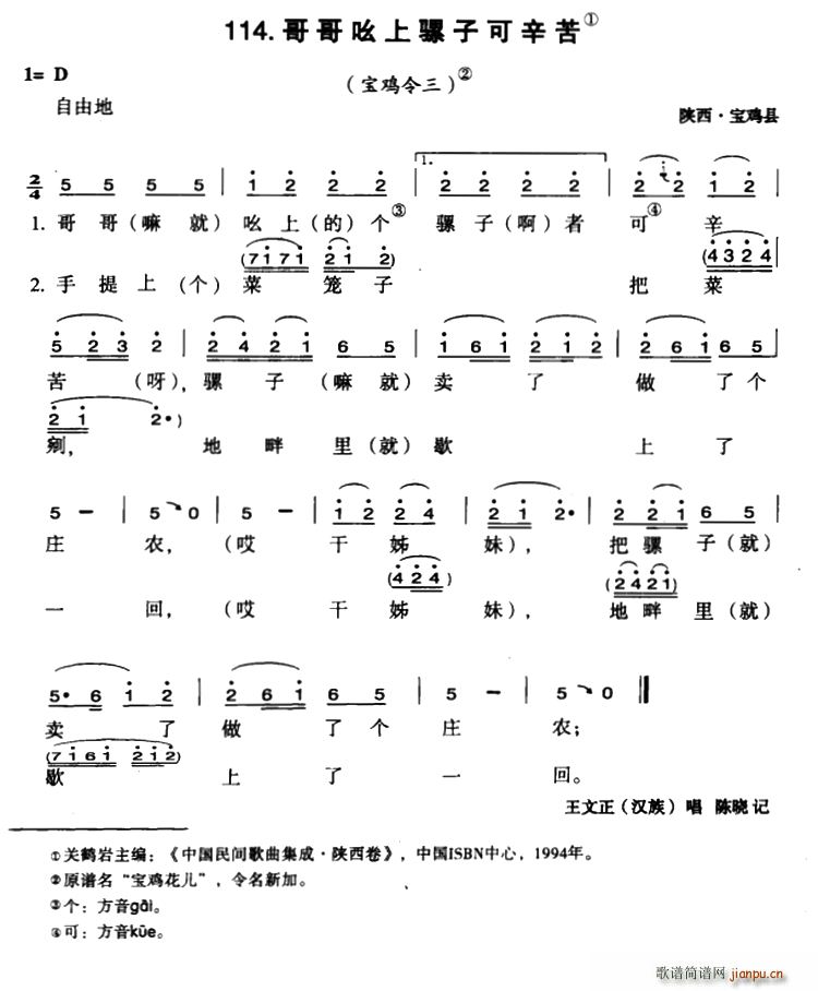 哥哥吆上骡子可辛苦(九字歌谱)1