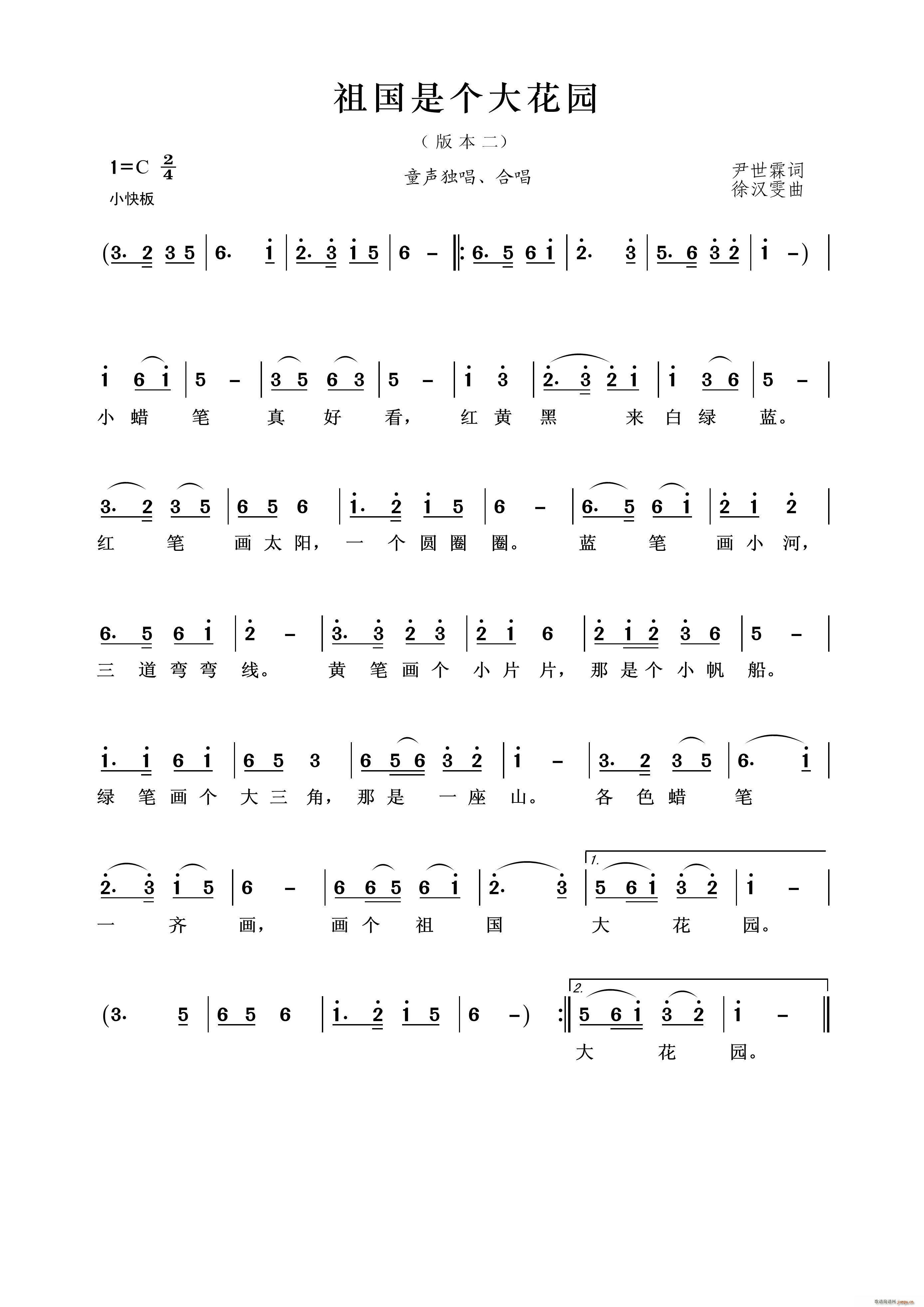 祖国是个大花园本二(九字歌谱)1