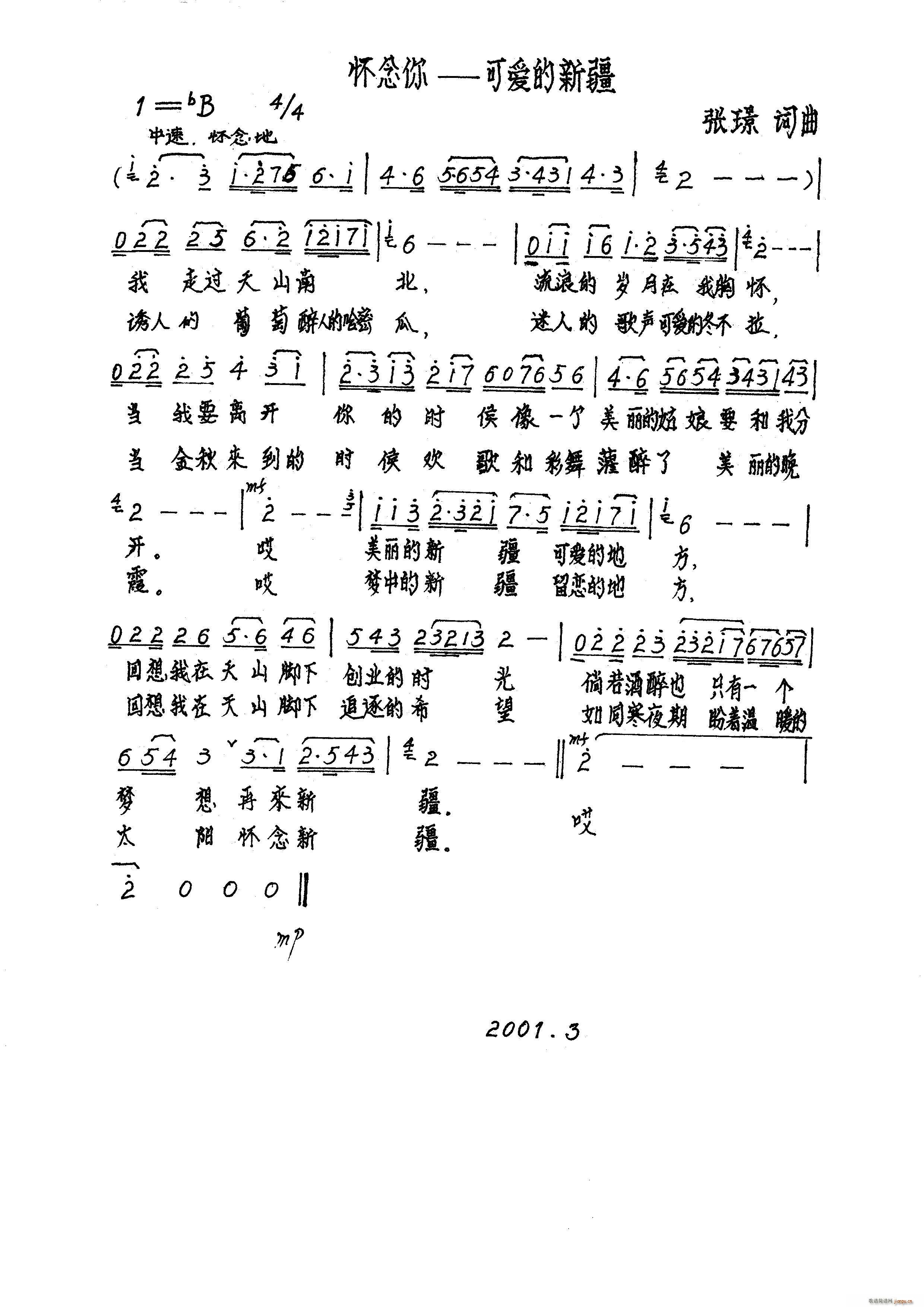 怀念你 可爱的新疆(九字歌谱)1