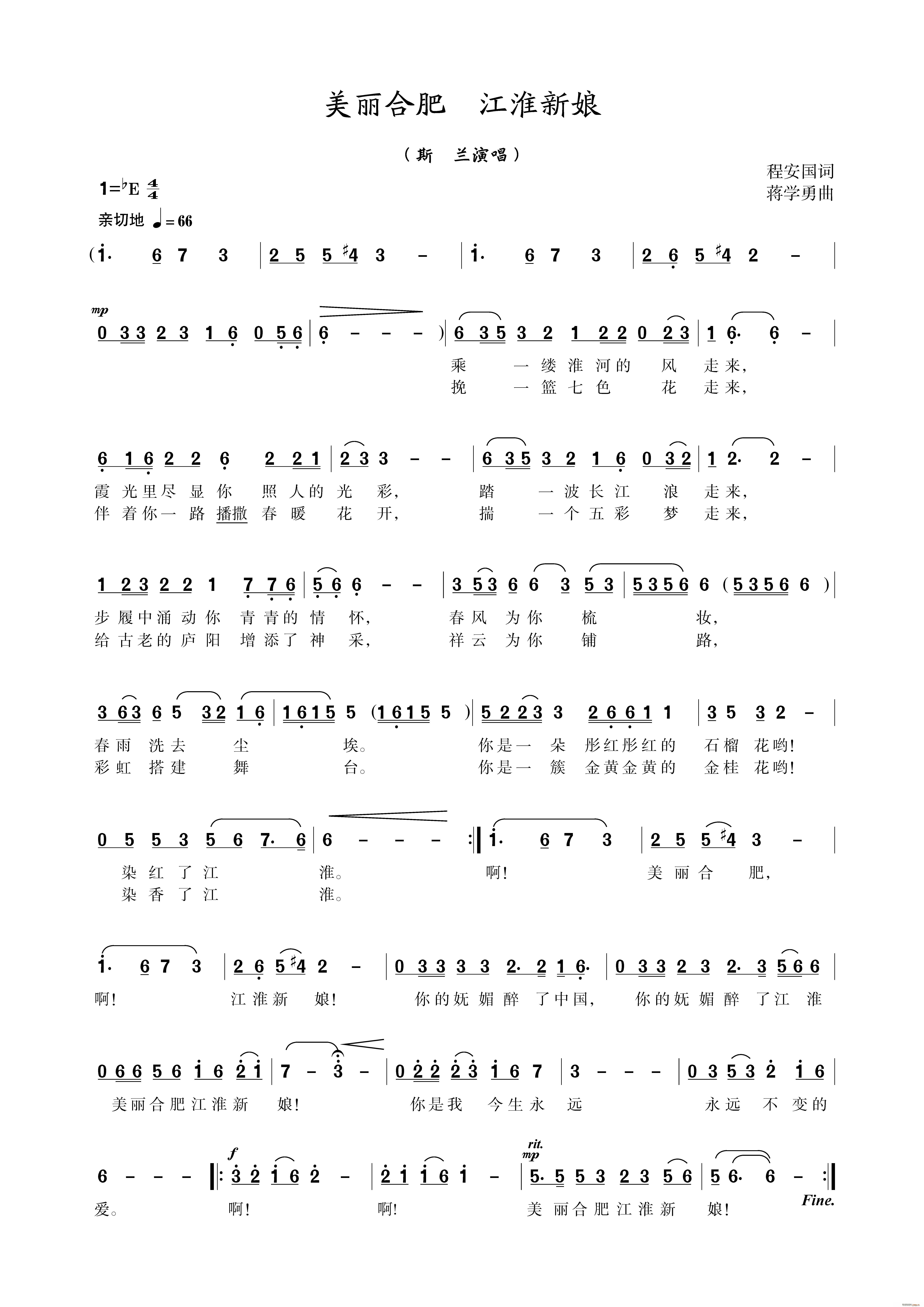 美丽合肥 江淮新娘(九字歌谱)1