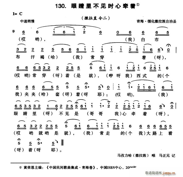 眼睛里不见时心牵着(九字歌谱)1