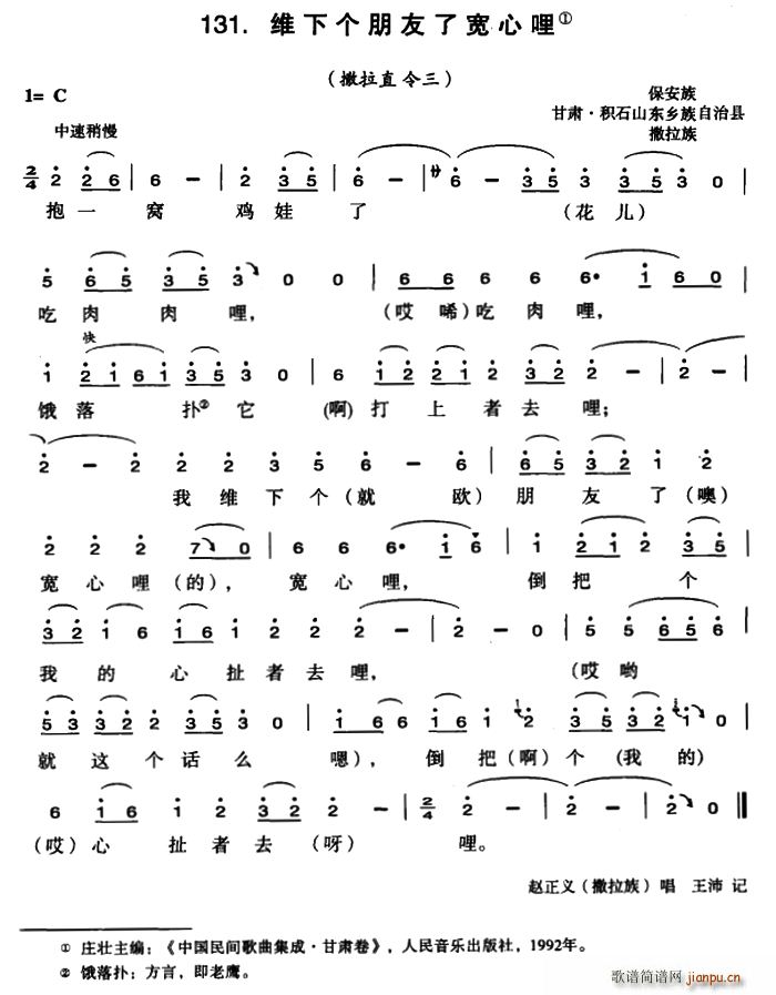 维下个朋友了宽心哩(九字歌谱)1