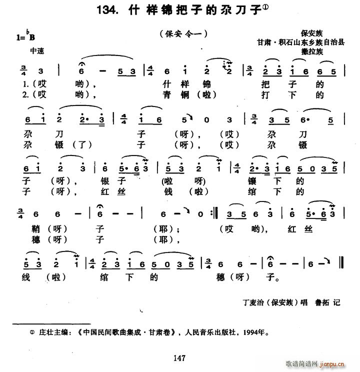 什样锦把子的尕刀子(九字歌谱)1
