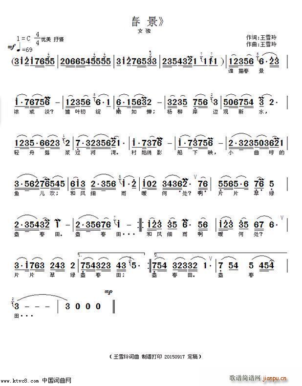春景 古风 王雪玲(九字歌谱)1