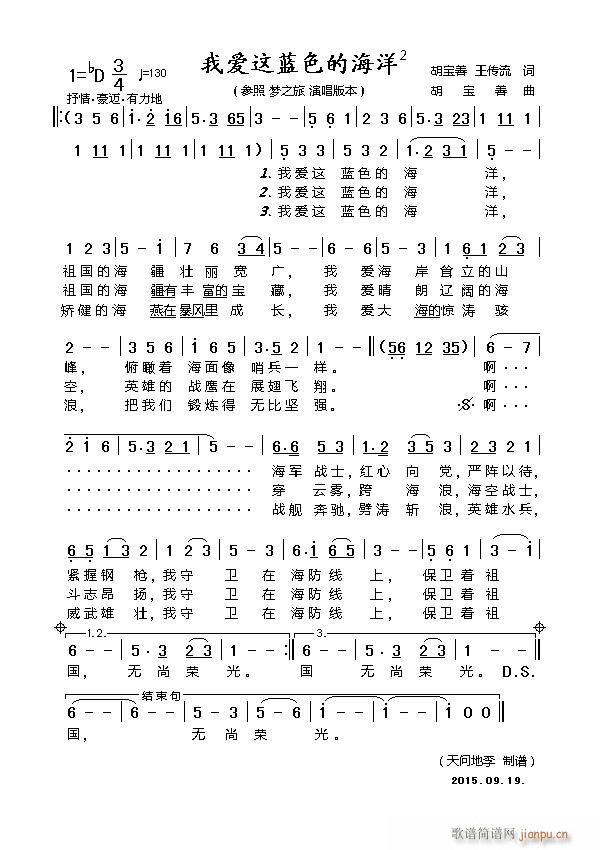 我爱这蓝色的海洋2(九字歌谱)1