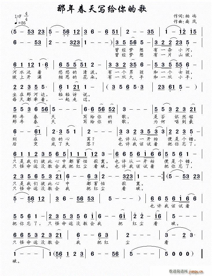 那年春天写给你的歌(九字歌谱)1