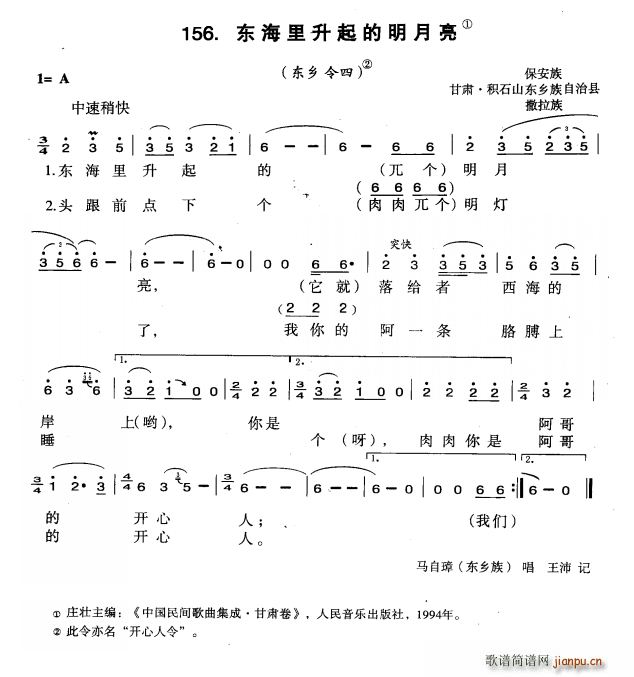 东海里升起的明月亮(九字歌谱)1