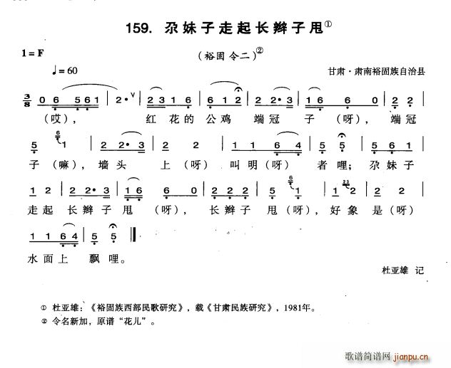 尕妹子走起长辫子甩(九字歌谱)1