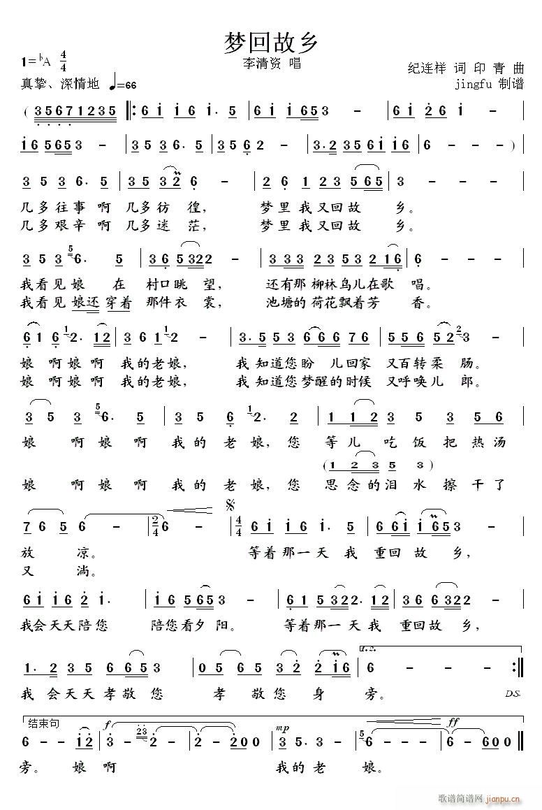 梦回故乡 李清资版(九字歌谱)1