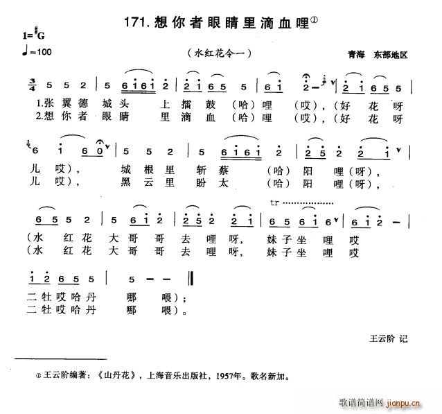 想你者眼睛里滴血哩(九字歌谱)1
