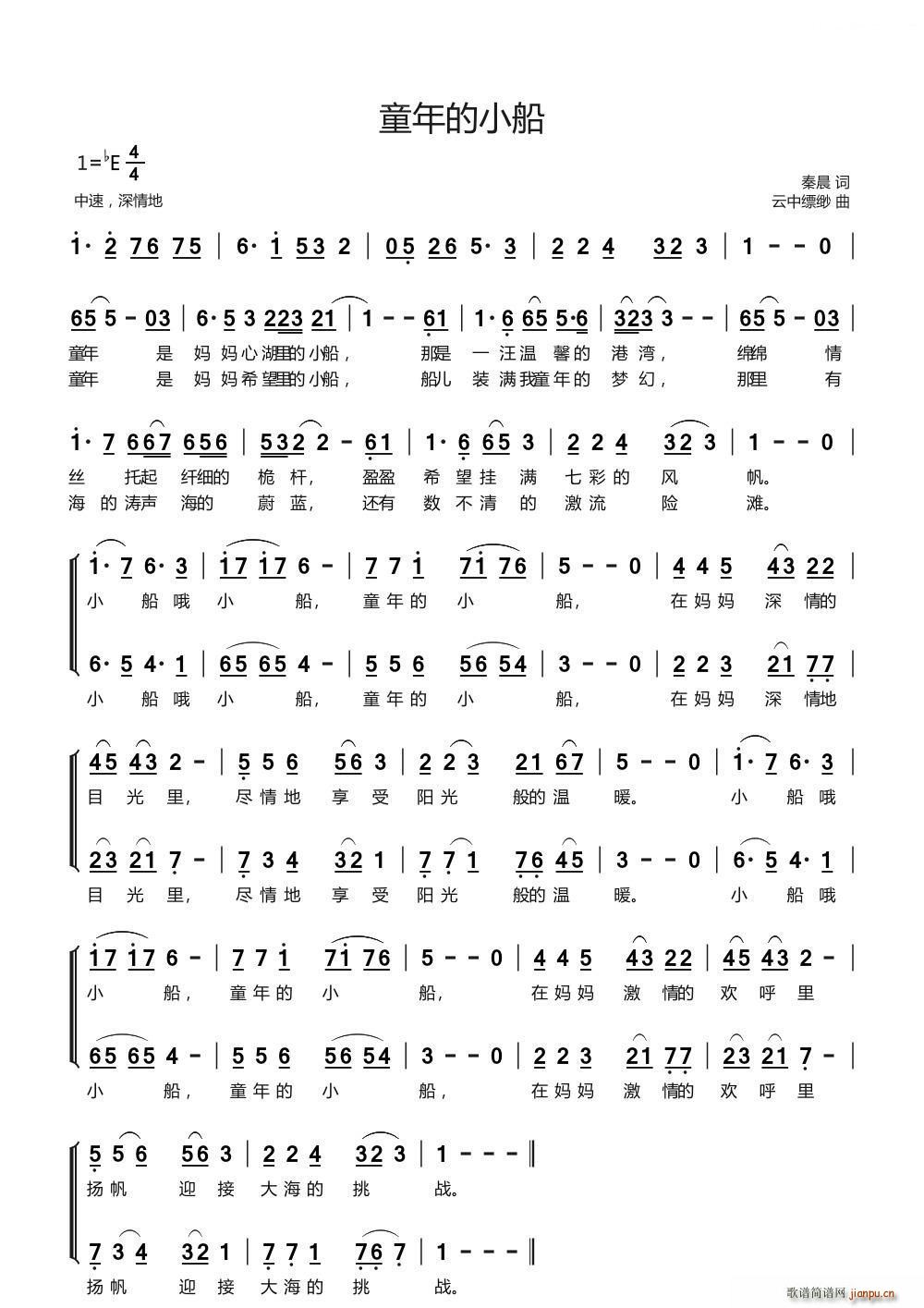 童年的小船 二声部(九字歌谱)1