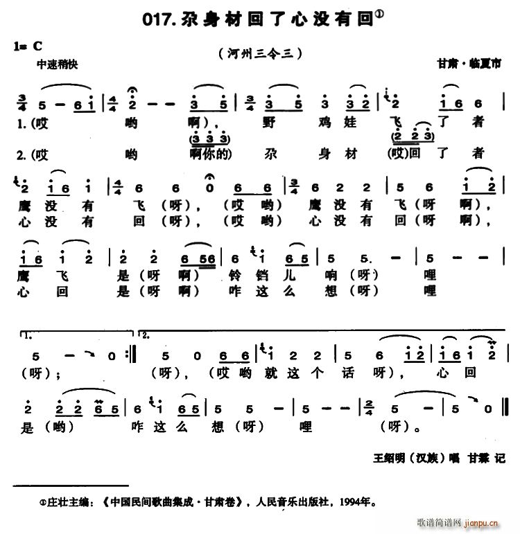 尕身材回来心没有回(九字歌谱)1