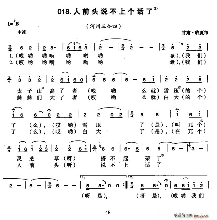 人前头说不上个话了(九字歌谱)1