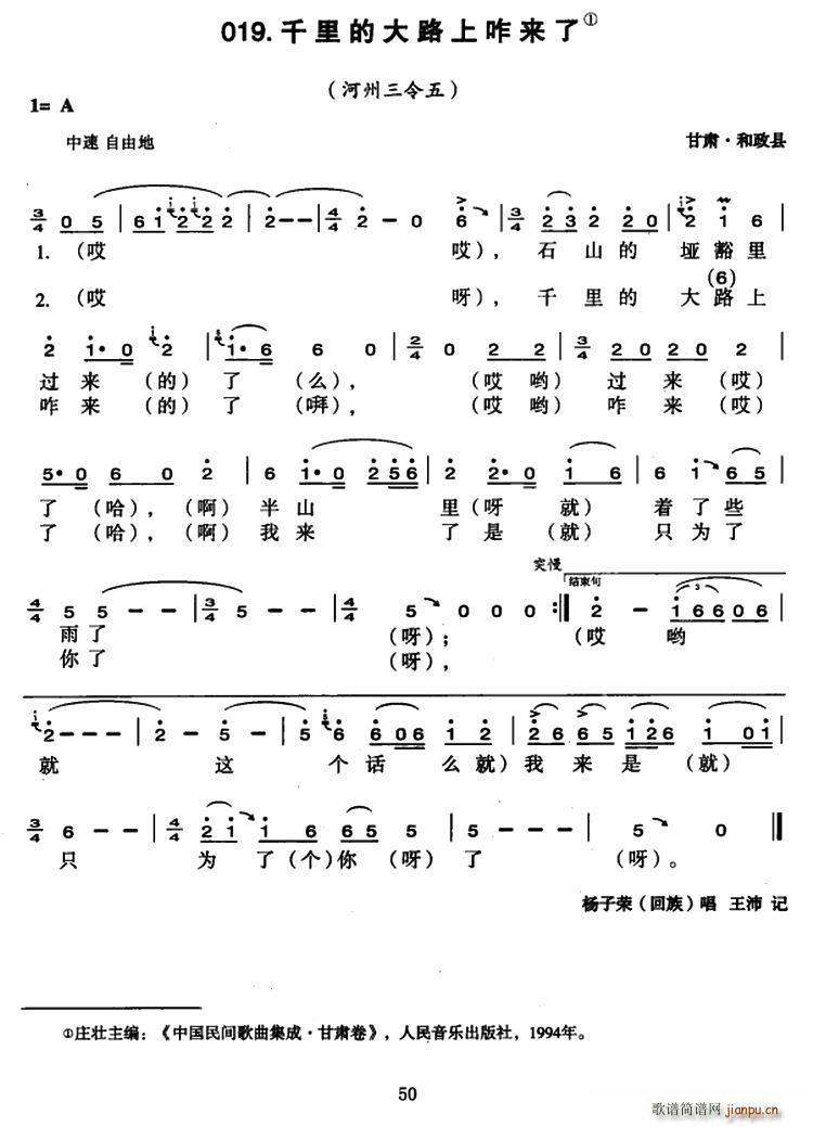 千里的大路上咋来了(九字歌谱)1