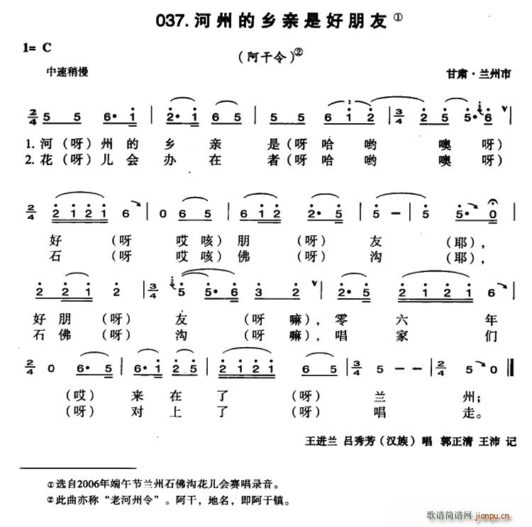 河州的乡亲是好朋友(九字歌谱)1