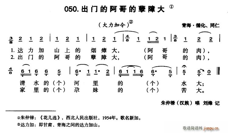 出门的阿哥的孽障大(九字歌谱)1