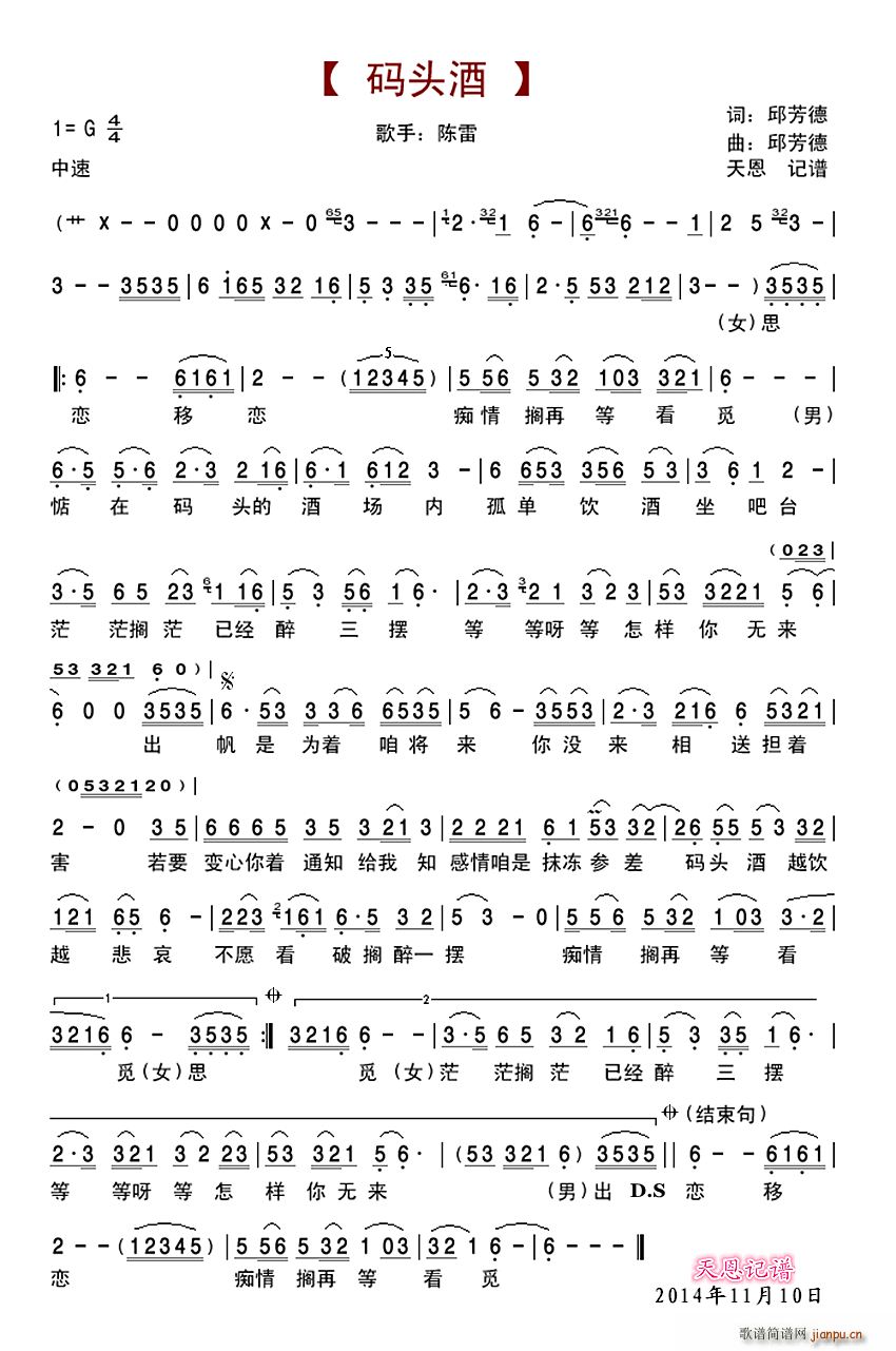 码头酒 陈雷台语版(九字歌谱)1