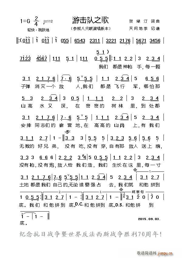 游击队之歌 更正稿(九字歌谱)1