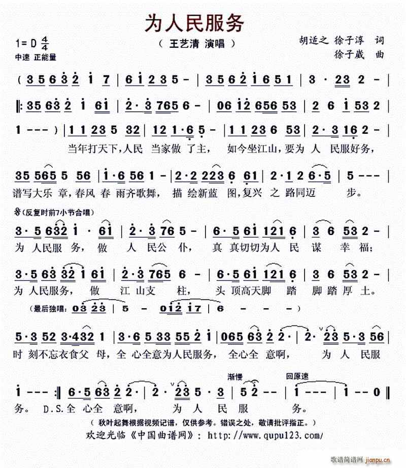 为人民服务 胡适之(九字歌谱)1