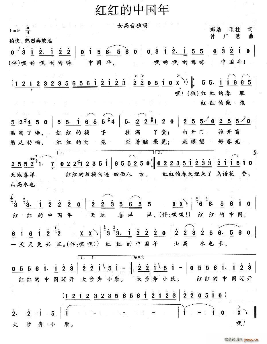 红红的中国年 郑浩(九字歌谱)1