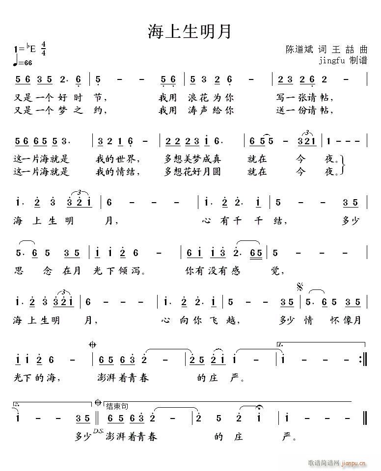 海上生明月 吕薇版(九字歌谱)1