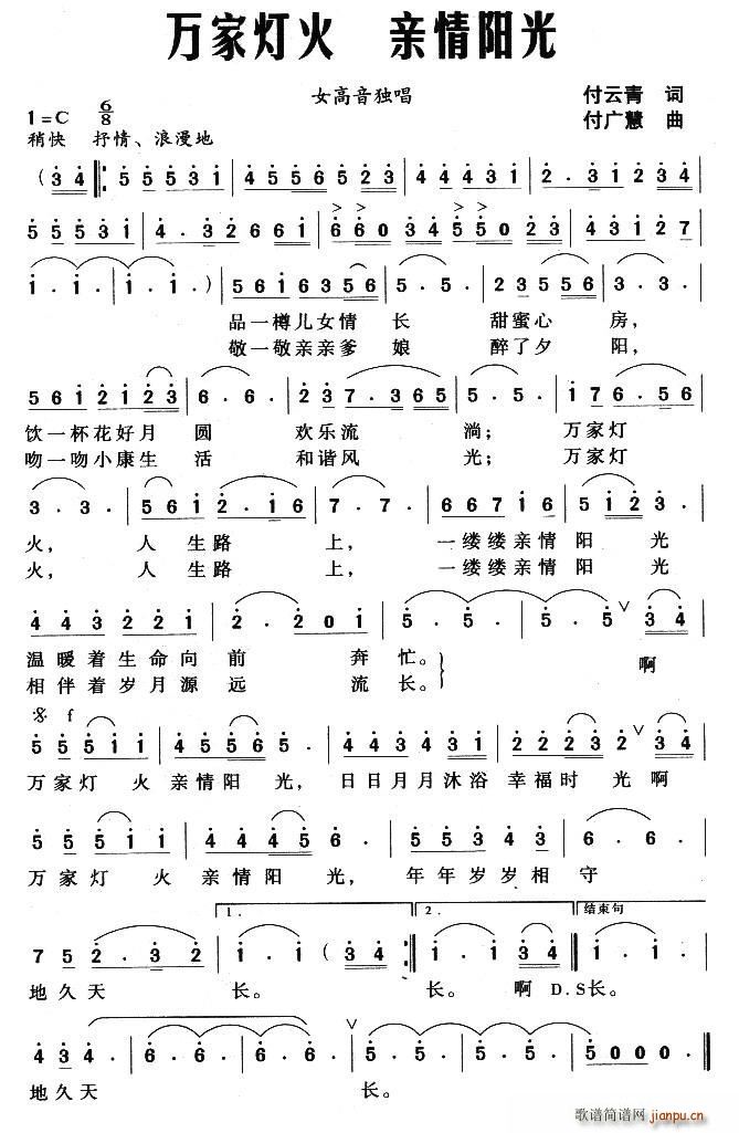 万家灯火 亲情阳光(九字歌谱)1