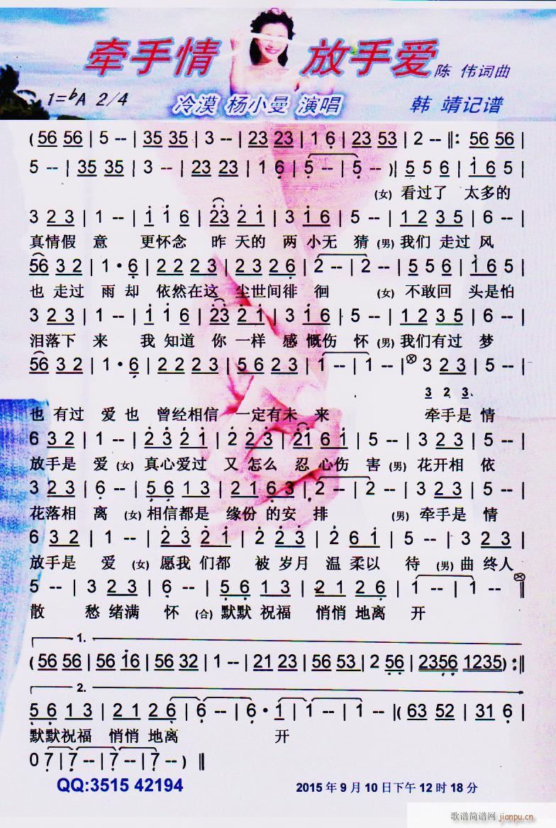 牵手情放手爱 彩谱(九字歌谱)1