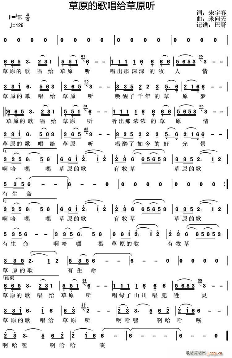 草原的歌唱给草原听(九字歌谱)1