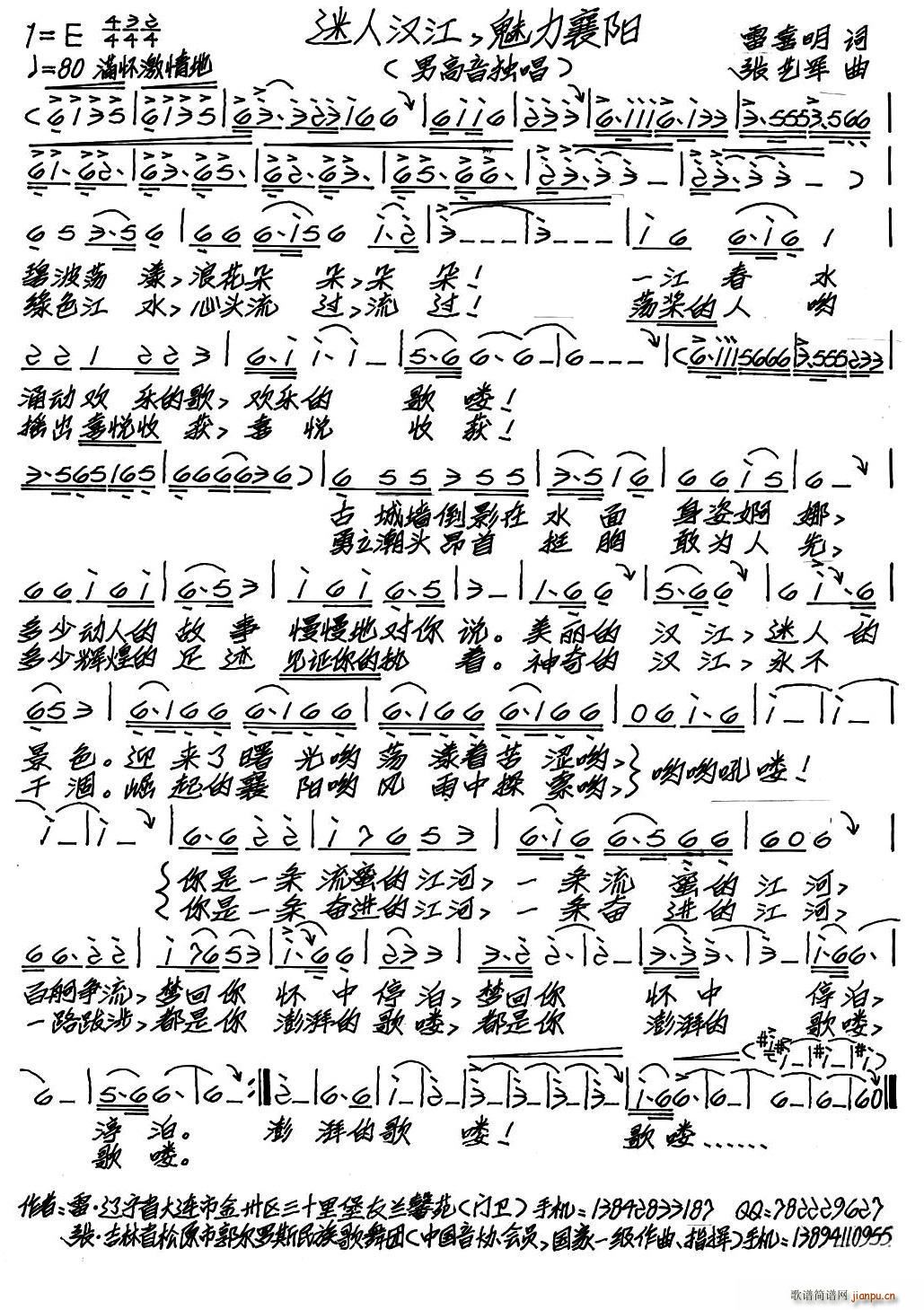 迷人汉江 魅力襄阳(九字歌谱)1