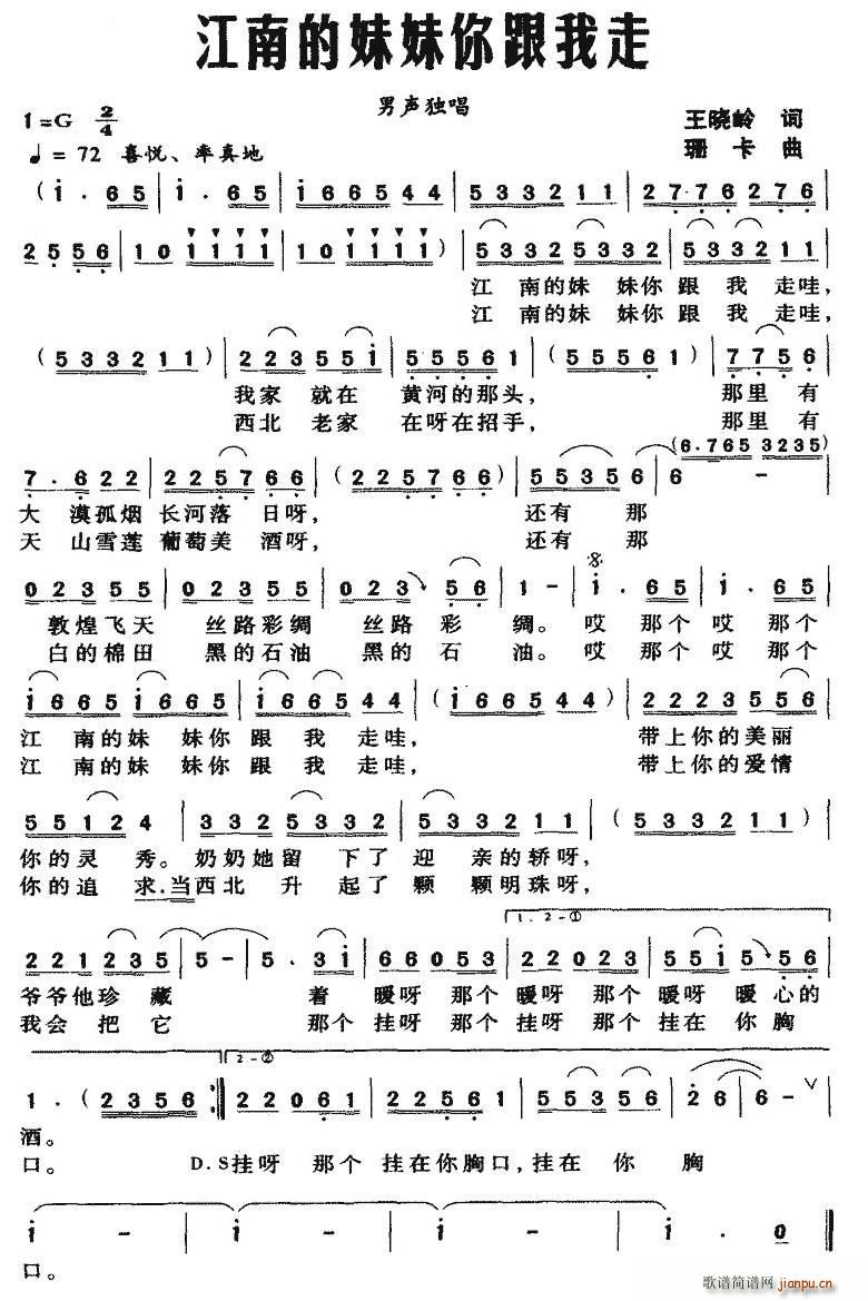 江南的妹妹你跟我走(九字歌谱)1