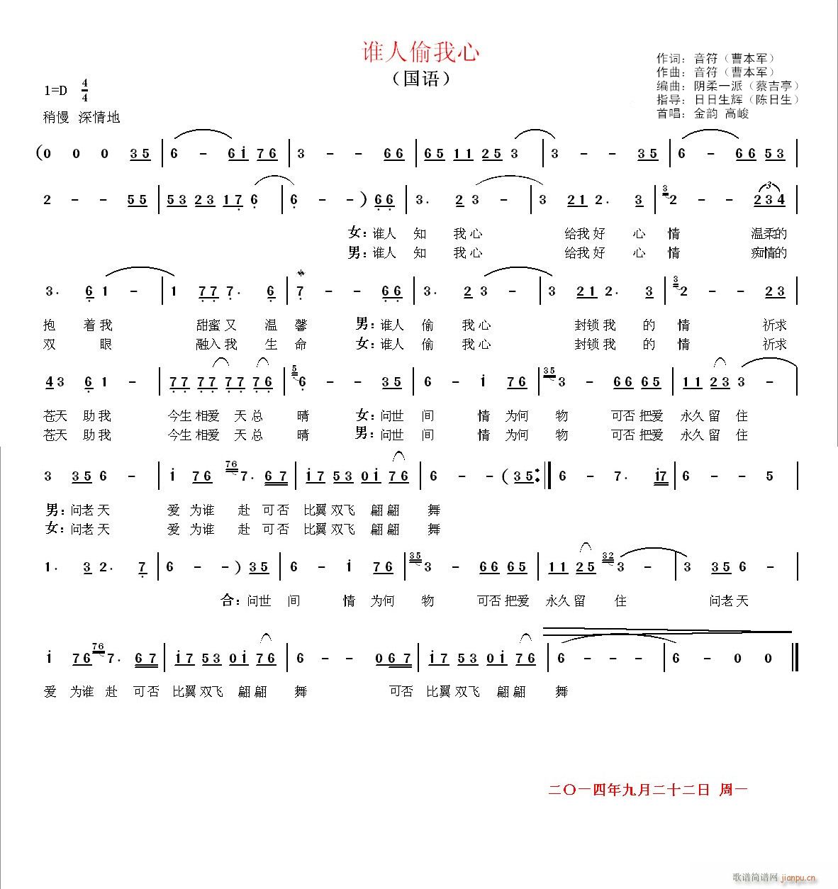 谁人偷我心 国语版(九字歌谱)1