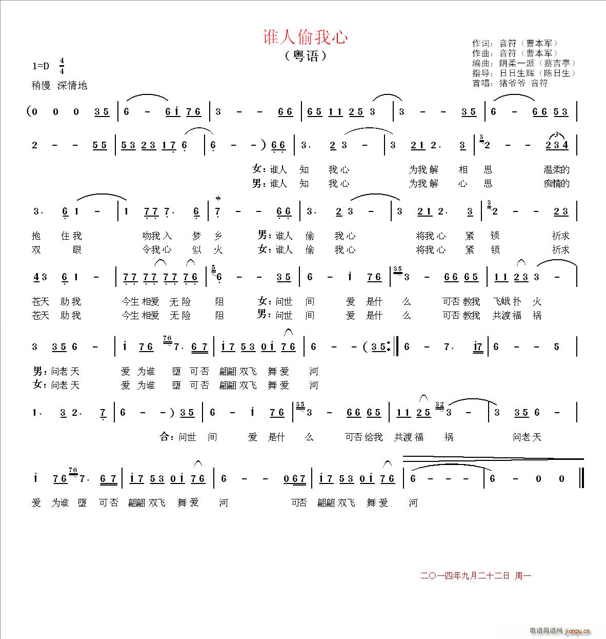 谁人偷我心 粤语版(九字歌谱)1