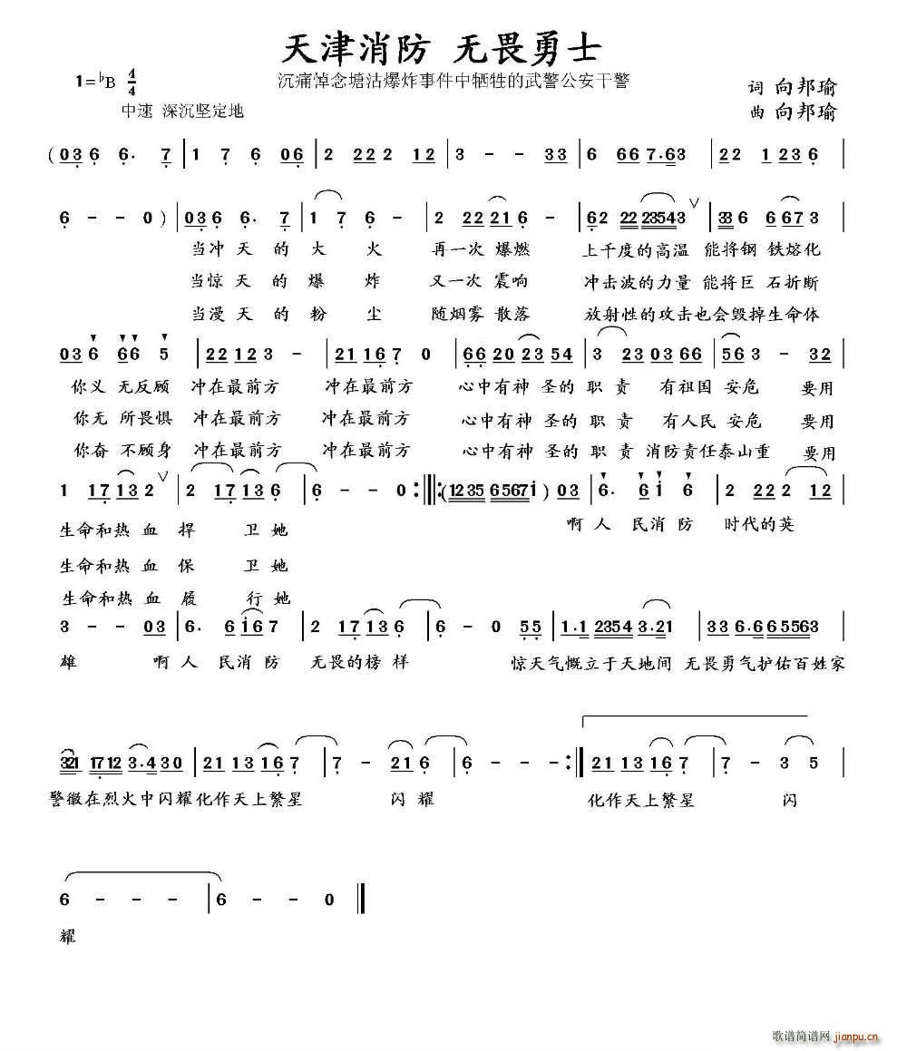 天津消防 无畏勇士(九字歌谱)1