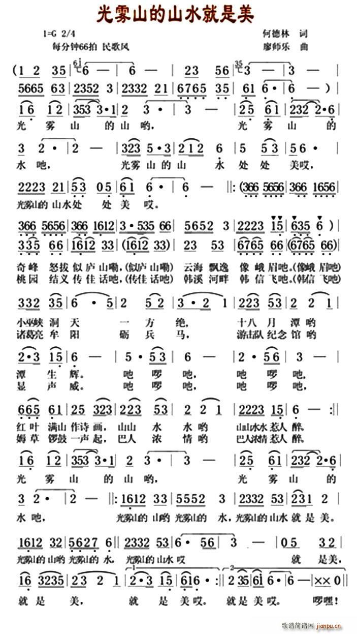 光雾山的山水就是美(九字歌谱)1