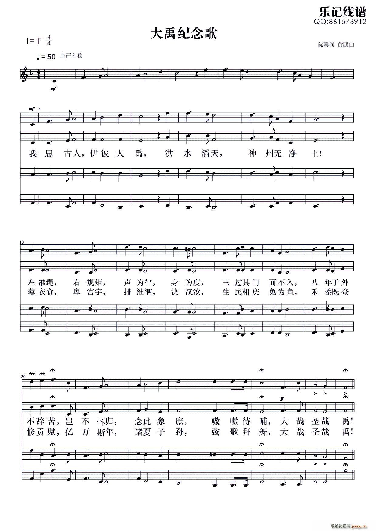 大禹纪念歌 四声部(九字歌谱)1