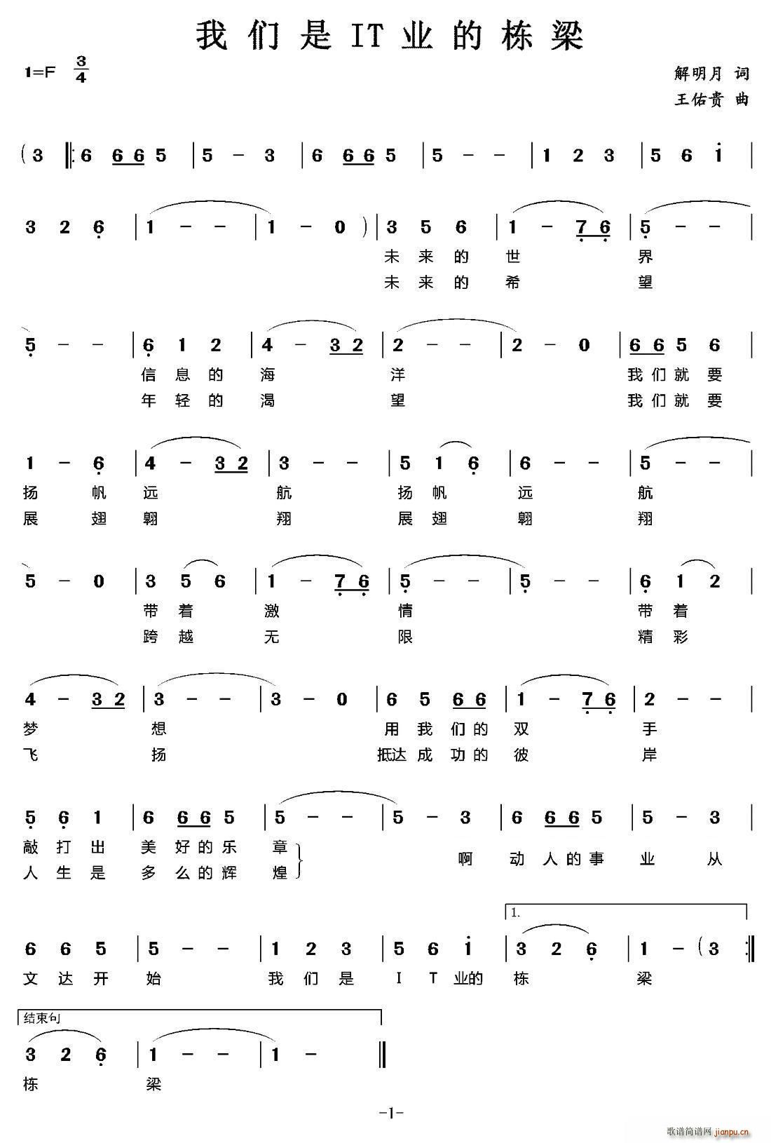 我们是IT业的栋梁(九字歌谱)1