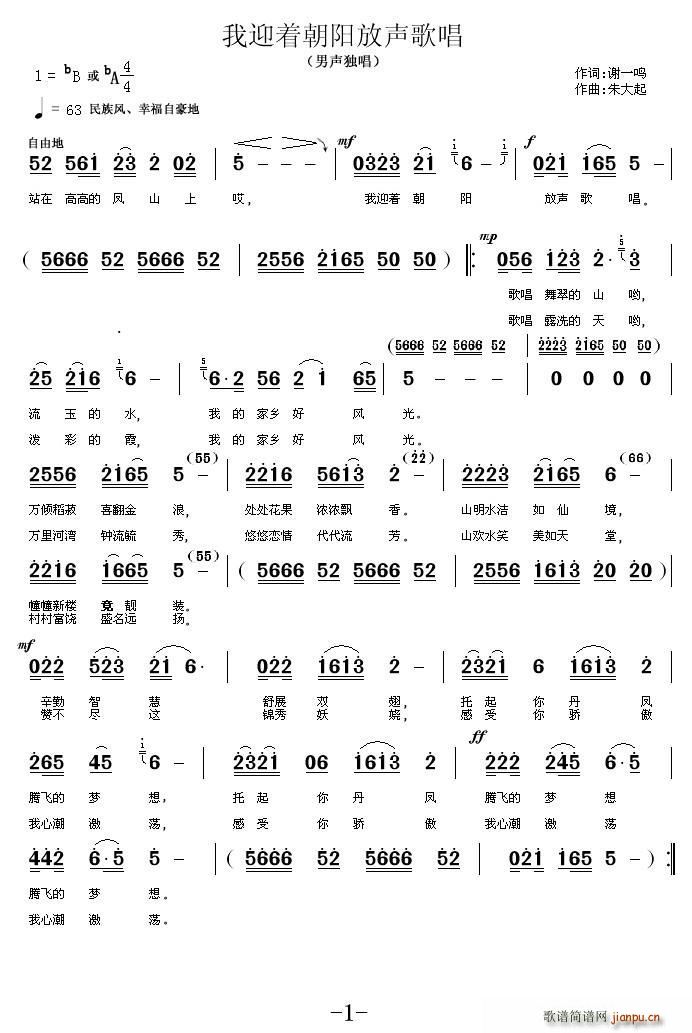 我迎着朝阳放声歌唱(九字歌谱)1