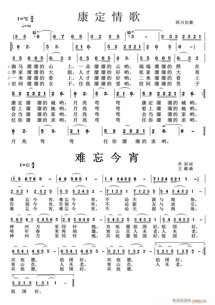 康定情歌 难忘今宵(九字歌谱)1