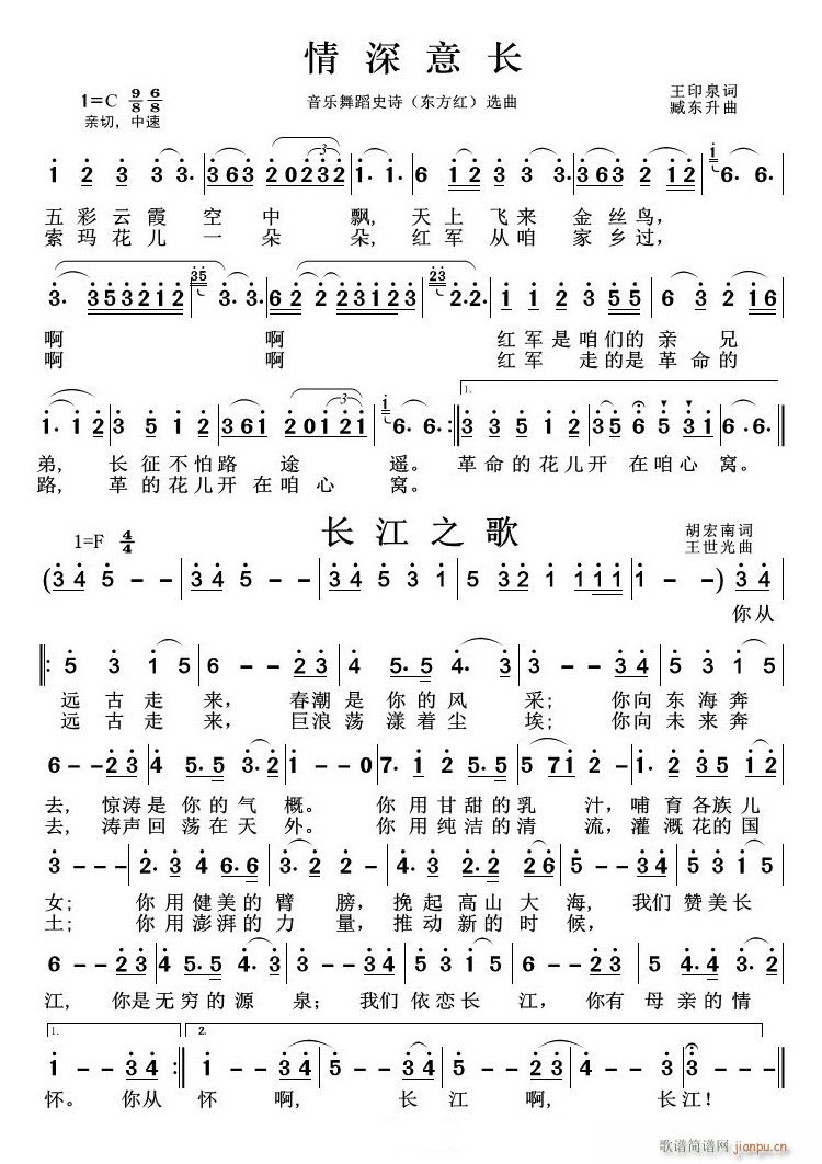 情深意长 长江之歌(九字歌谱)1