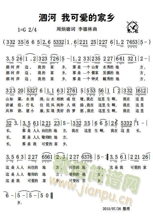 泗河　我可爱的家乡(九字歌谱)1
