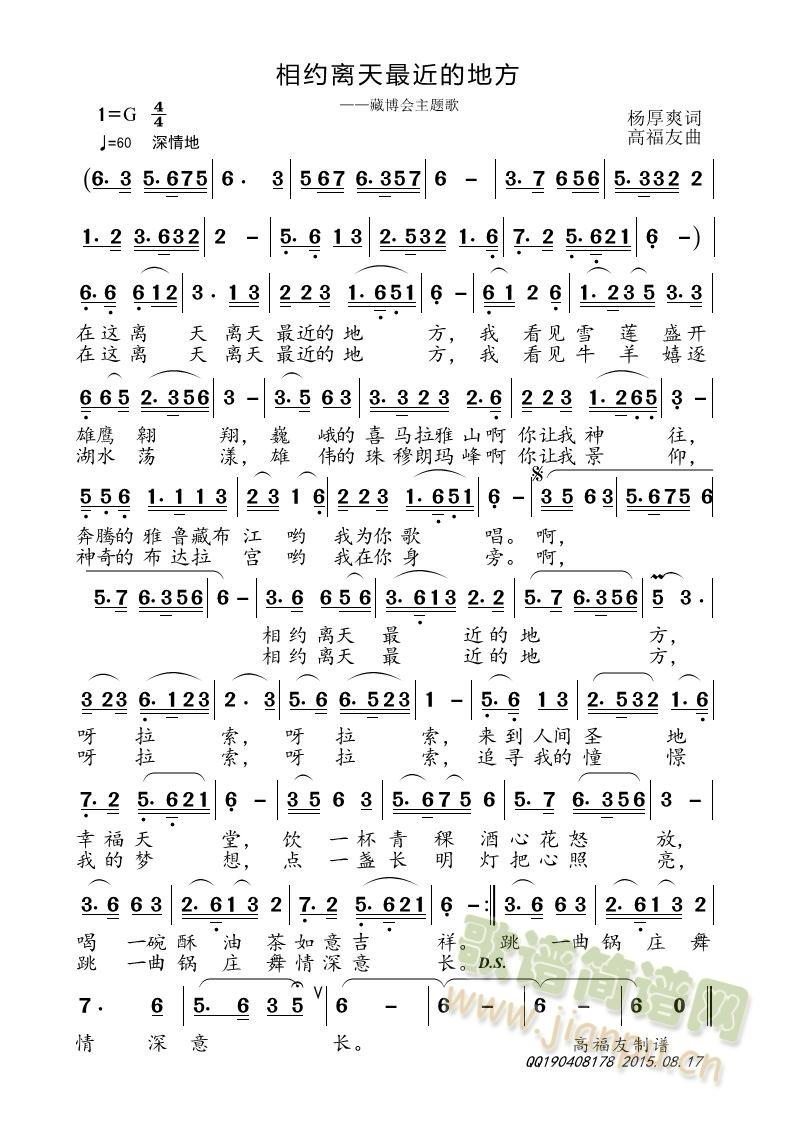 相约离天最近的地方(九字歌谱)1