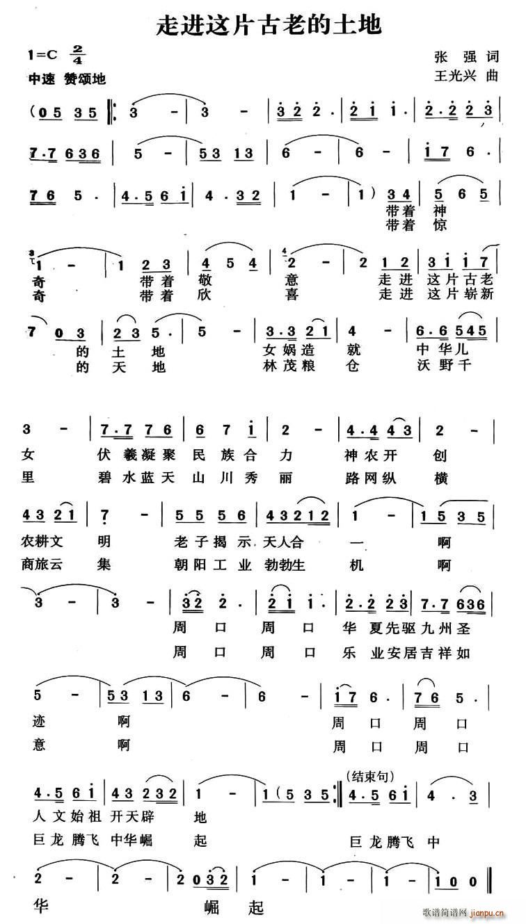 走进这片古老的土地(九字歌谱)1