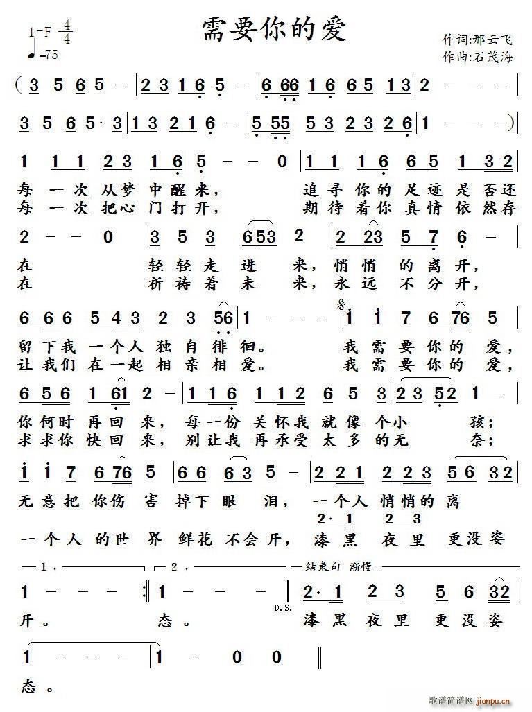 需 要 你 的 爱(九字歌谱)1